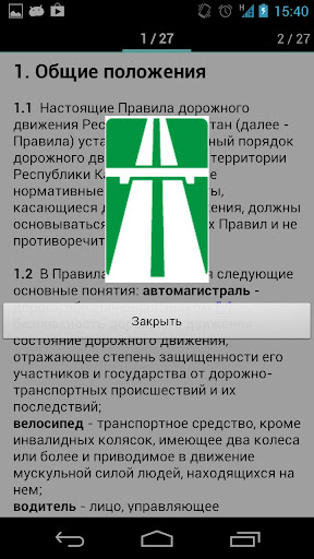 ПДД и Тесты Казахстан 2025 Screenshot 4 - AppWisp.com