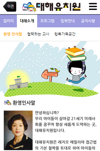 대해유치원 Screen 3