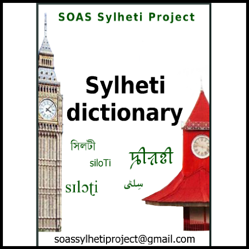 Sylheti Dictionary Header - AppWisp.com
