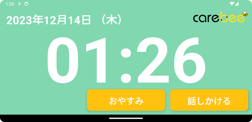 ケアびー ユーザーアプリ Screen 2