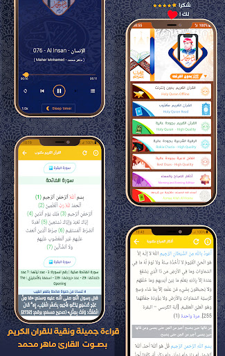 Android application Al Quran Offline Maher Mohamed screenshort
