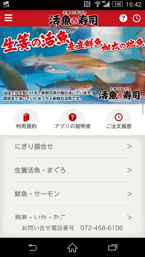 生簀回転すし活魚寿司 鶴原店のおすすめ画像1