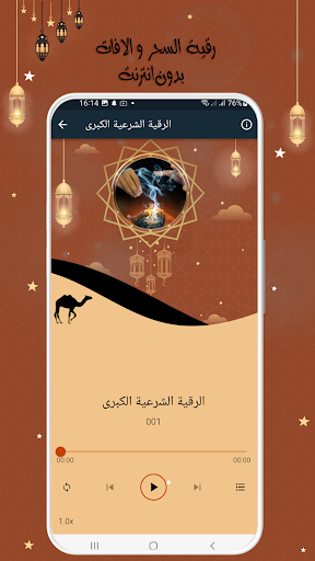 رقية شرعية شاملة بدون انترنت Screen 2