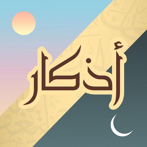 اذكار الصباح والمساء logo