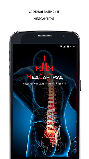 Android application МЕДСАНТРУД screenshort