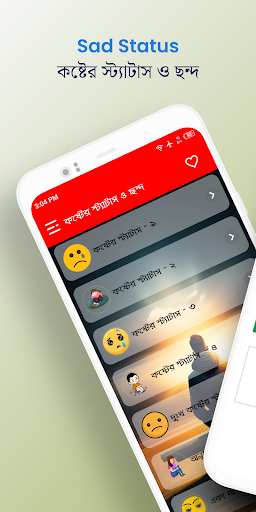 Android application কষ্টের স্ট্যাটাস ও ছন্দ screenshort