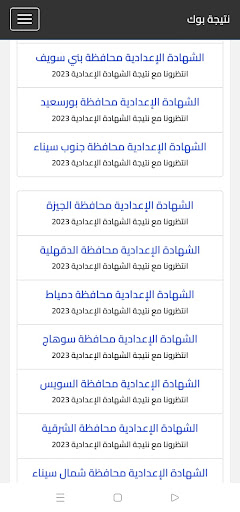 نتيجة بوك Screen 2
