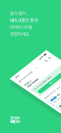 Android application DeskOn(데스크온) screenshort