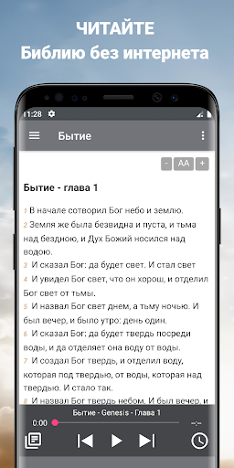 Офлайн Аудио Библия на русском Screen 3