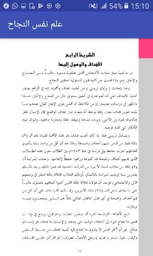 كتاب علم نفس النجاح Screen 2