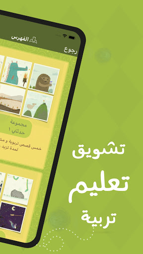 حدثني – قصص اطفال تربوية هادفة Screen 2
