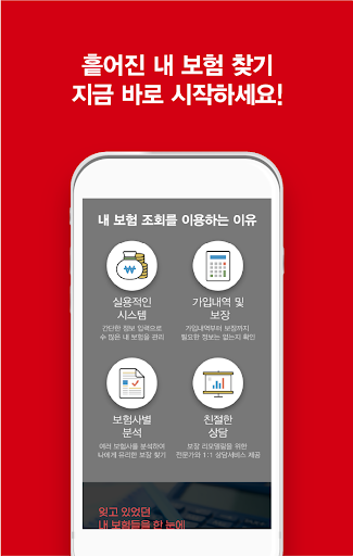 보험가입확인 조회 보험가입내역조회 내보험바로알기 Screen 3
