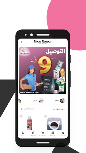 Android application الهدير الجميل - Nice Roaar screenshort