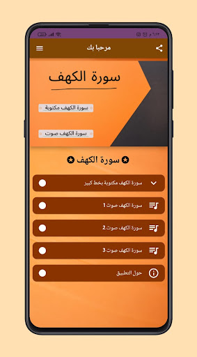 Android application سورة الكهف مكتوبة بخط كبير screenshort