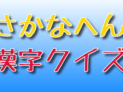 √完了しました！ へん の 読み方 146043-偏の読み方と意味