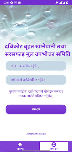 Dadhikot Khanepani Screen 3
