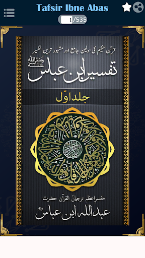 Android application Tafsir Ibne Abbas Part-1 Urdu screenshort