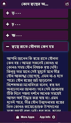 কোন স্বপ্নের অর্থ কী