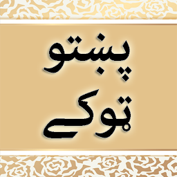 Icon image Pakhto Tokay Pashto Latifay