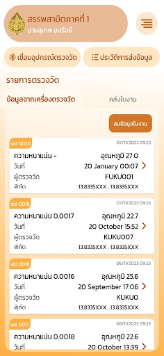 Excise ตรวจวัดแอลกอฮอล์ Screen 2