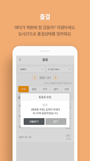 통통통 Edu – 학생ㆍ학부모용 Screen 3