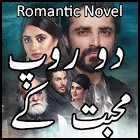 Do Roop Mohabbat Kay - Romantic Urdu Novel