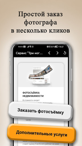 Фотографы недвижимости Trinogi Screen 2