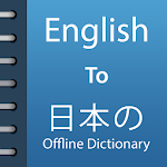 Cover Image of Tải xuống English Japanese Dictionary  APK