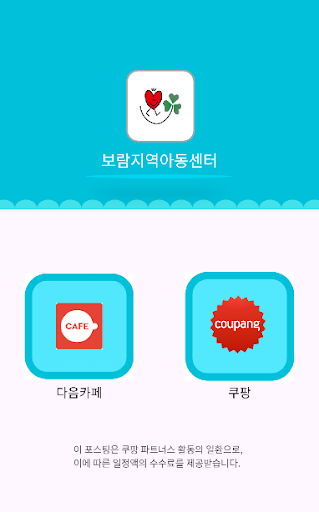 보람지역아동센터 Screen 2