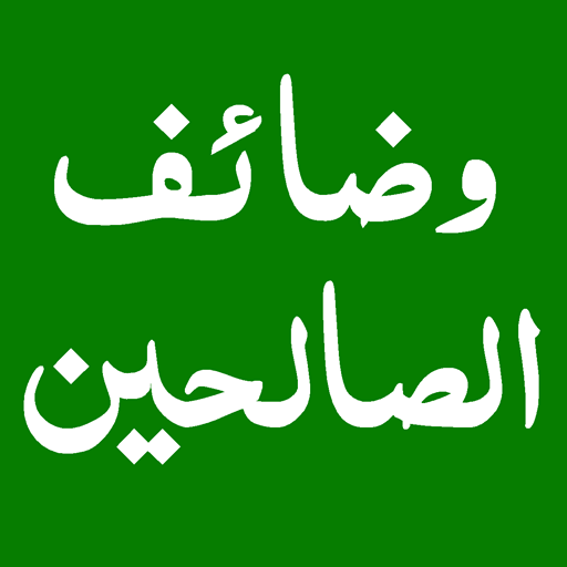 Wazaif Us Saliheen Download on Windows