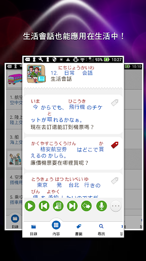 日語單字速讀 - 交通篇 Screen 3