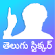 Telugu Sticker Maker For Whatsapp | DIY Stickers Download on Windows