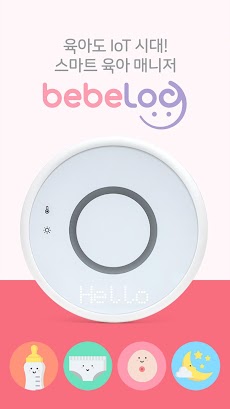 베베로그(bebeLog) - 스마트한 육아의 시작のおすすめ画像1