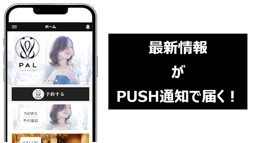 Android application ヘアサロン PAL.(パル） screenshort