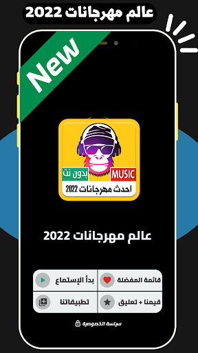 مهرجانات شعبية 2022 | بدون نت Screen 2