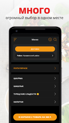 Android application Шаурма Шашлык Ням-Ням | Россия screenshort