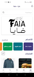 فايا - faia