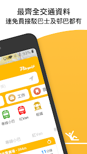 Pokeguide - 台灣、香港、澳門即時交通轉乘專家