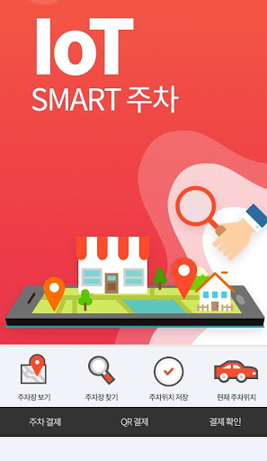 IoT 스마트 주차 Screen 2