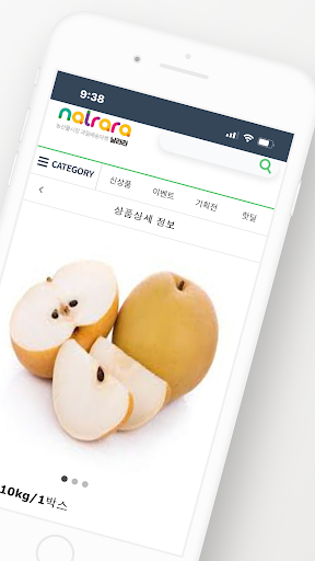 날라라과일 Screen 2