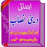 Ibtidai Islamic Deeni Nisab Complete Book icon