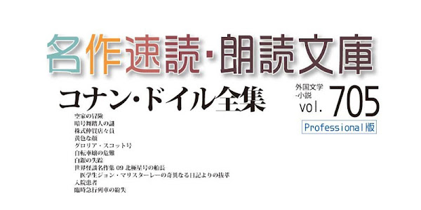 コナン ドイル 読者 誤り 自転車