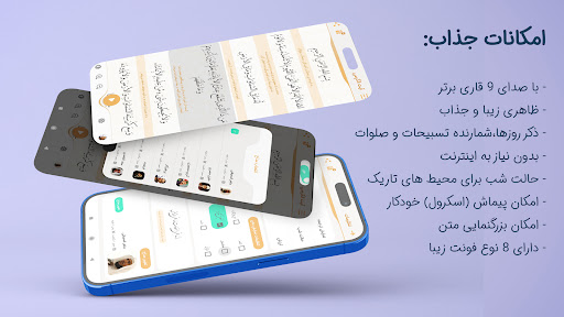 Android application آیت الکرسی با 9 صوت زیبا screenshort