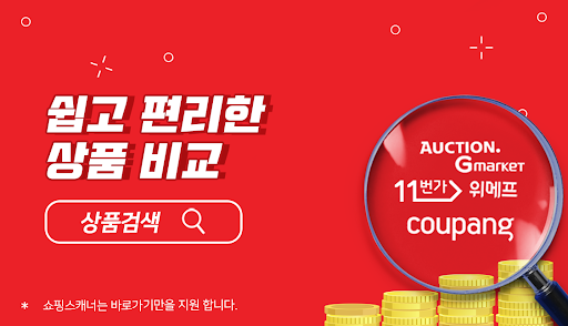 Android application 쇼핑스캐너 screenshort