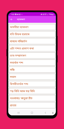 Assamese Class 9 solutions Screen 2