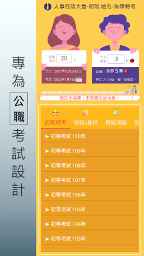 Android application 人事行政大意(初等.地方/身障特考)歷屆題庫 screenshort