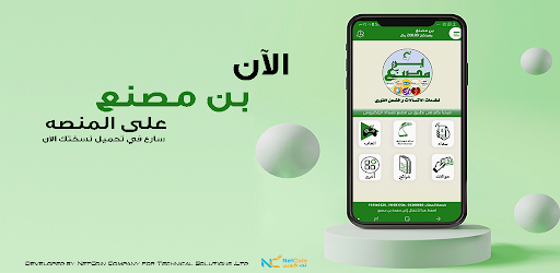 Android application بن مصنع screenshort