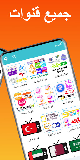 تلفاز جميع قنوات مباريات