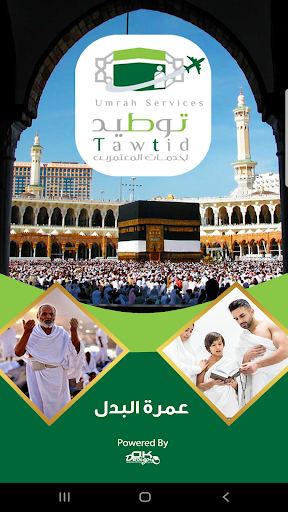 توطيد - عمرة البدل Tawtid Screenshot 1 - AppWisp.com