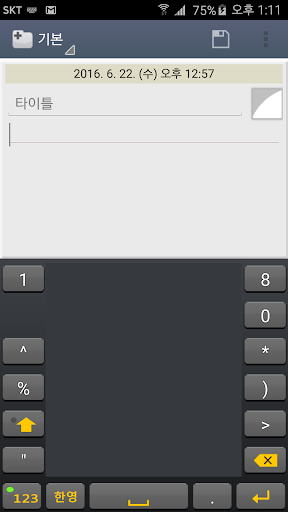 ATkeyboard(앹키보드) Screen 3